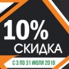 Акция: Скидка на микрофоны Акция: Скидка на микрофоны