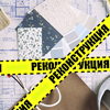 Закрытие магазина на реконструкцию Закрытие магазина на реконструкцию