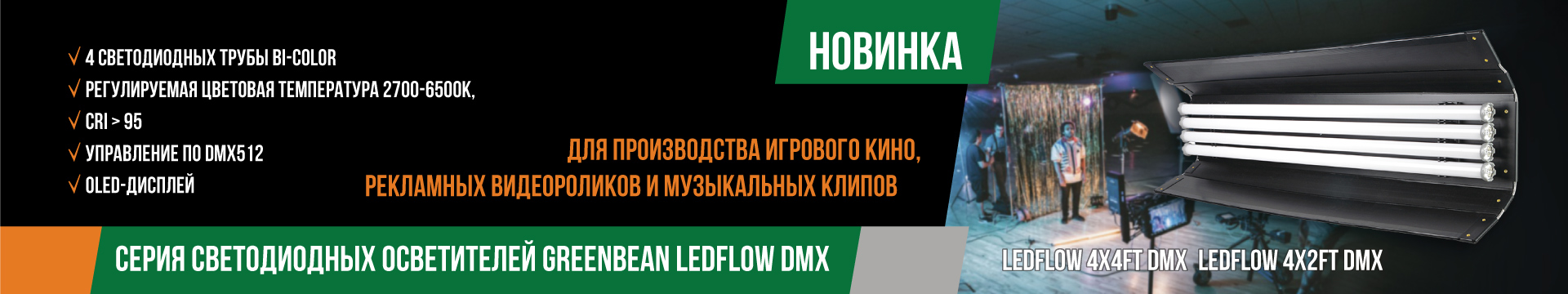 LedFlow