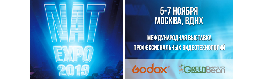 Natexpo 2019 — выставка видеотехнологий: приглашаем! Natexpo 2019 — выставка видеотехнологий: приглашаем!
