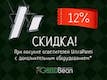 Скидка 12% на осветители UltraPanel Скидка 12% на осветители UltraPanel