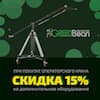 Акция при покупке операторского крана Акция при покупке операторского крана