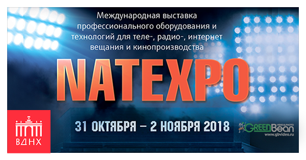 Международная выставка NATEXPO 2018. Приходите — будет интересно! Международная выставка NATEXPO 2018. Приходите — будет интересно!